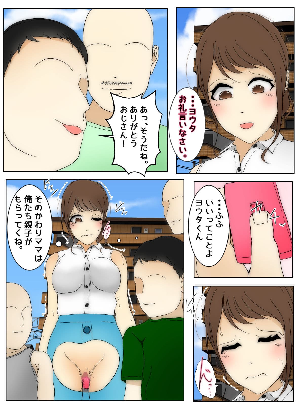 遊んでいる間にぼくのママが親友親子に犯●れた 電車、映画編 中編 サンプル 1