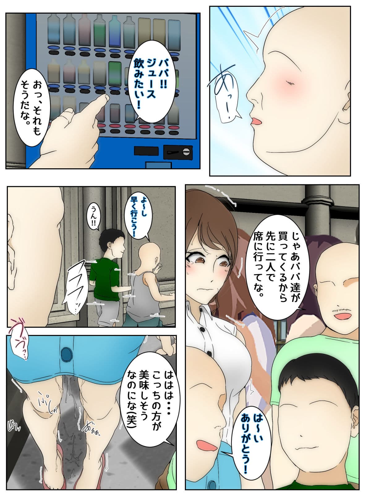 遊んでいる間にぼくのママが親友親子に犯●れた 電車、映画編 中編 サンプル 2