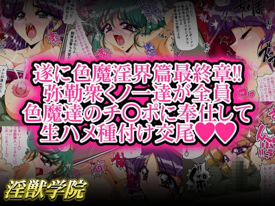 淫獣学院 第12章 サンプル 1