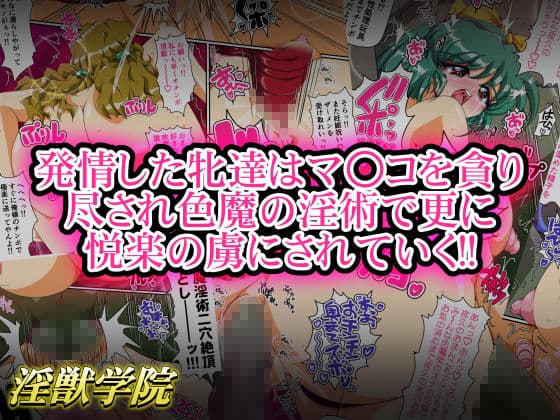 淫獣学院 第12章 サンプル 2