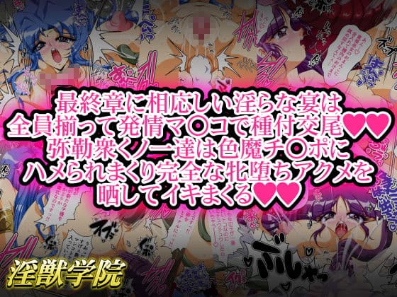 淫獣学院 第12章 サンプル 3