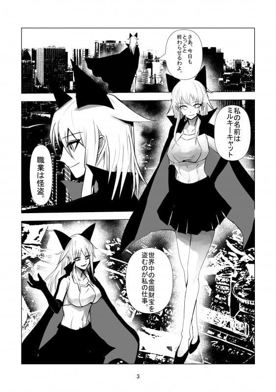 堕ち母乳奴●_ミルキーキャット サンプル 1