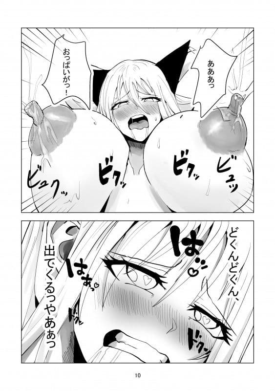 堕ち母乳奴●_ミルキーキャット サンプル 2
