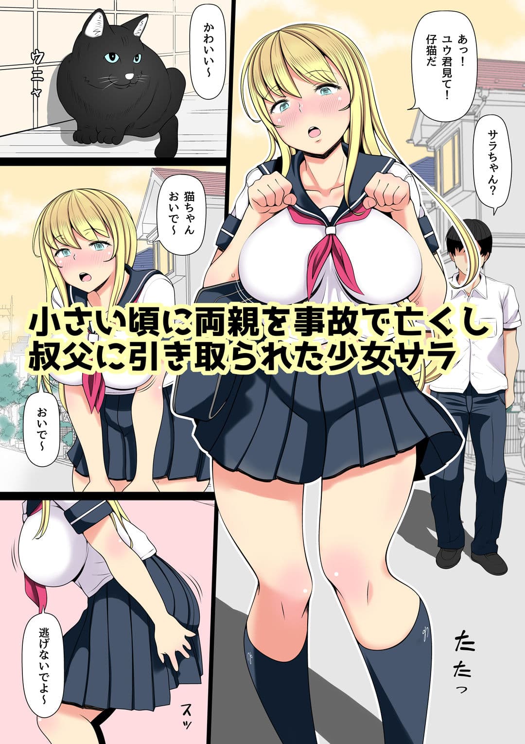 姪飼い〜叔父がケダモノになった日〜 サンプル 1