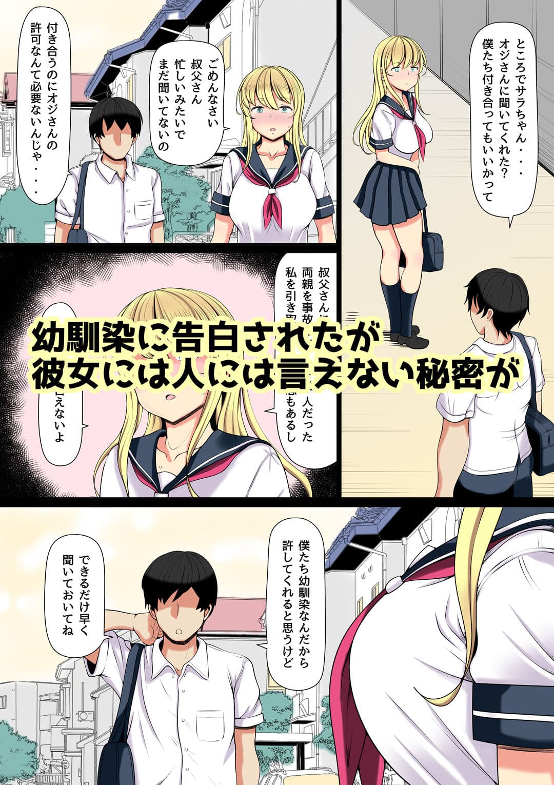 姪飼い〜叔父がケダモノになった日〜 サンプル 2