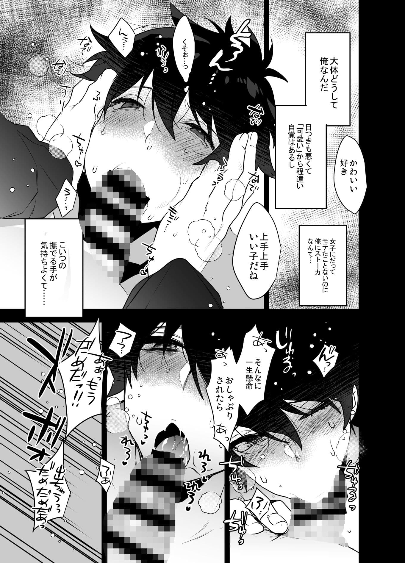 俺がストーカーにいいようにされて雌になるまで サンプル 2