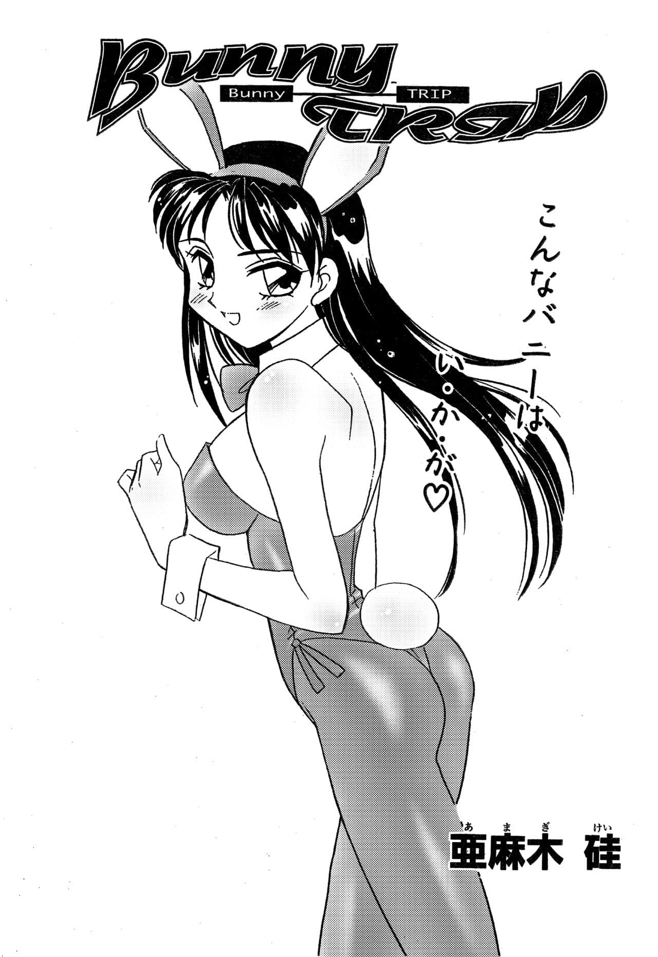 えろたんNEO 02 BUNNY TRIP ［EROTIC SHELL SINGLE NEO 02］ サンプル 1