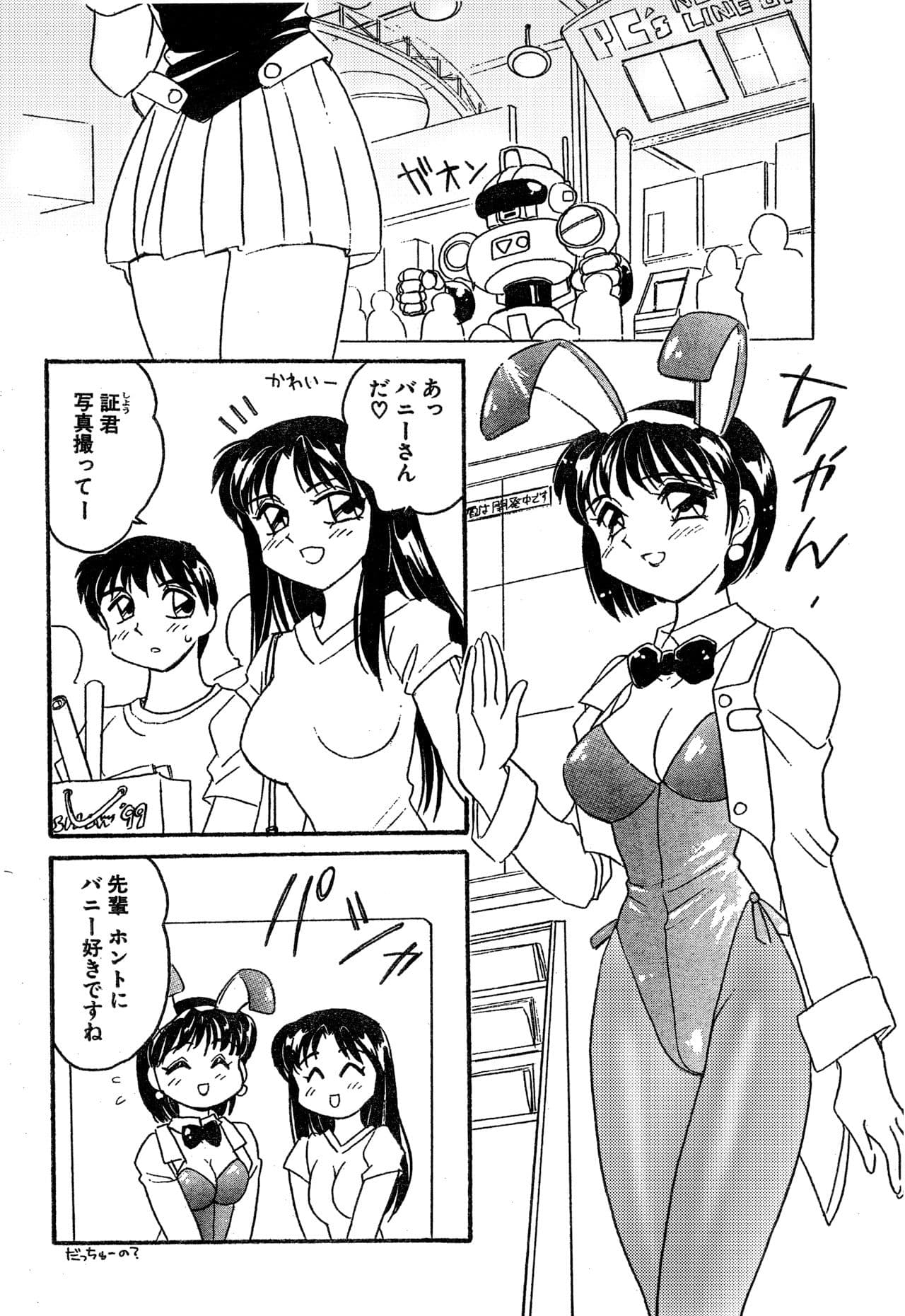 えろたんNEO 02 BUNNY TRIP ［EROTIC SHELL SINGLE NEO 02］ サンプル 2