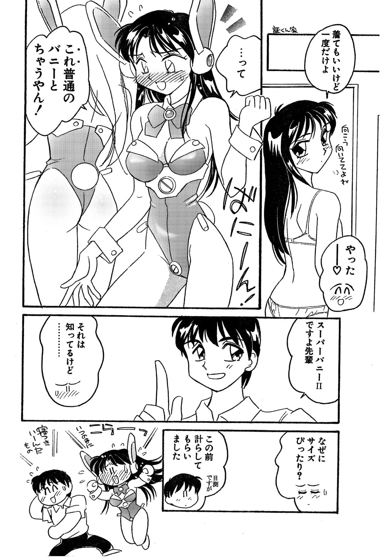 えろたんNEO 02 BUNNY TRIP ［EROTIC SHELL SINGLE NEO 02］ サンプル 3