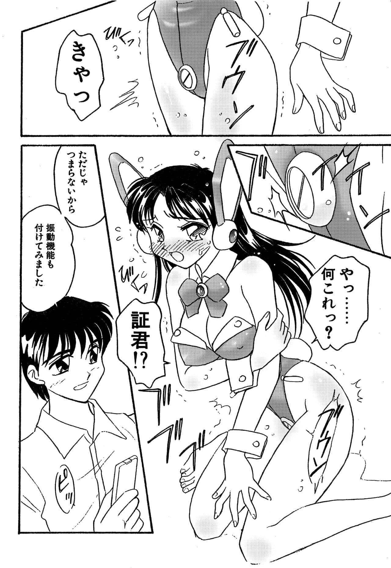 えろたんNEO 02 BUNNY TRIP ［EROTIC SHELL SINGLE NEO 02］ サンプル 4