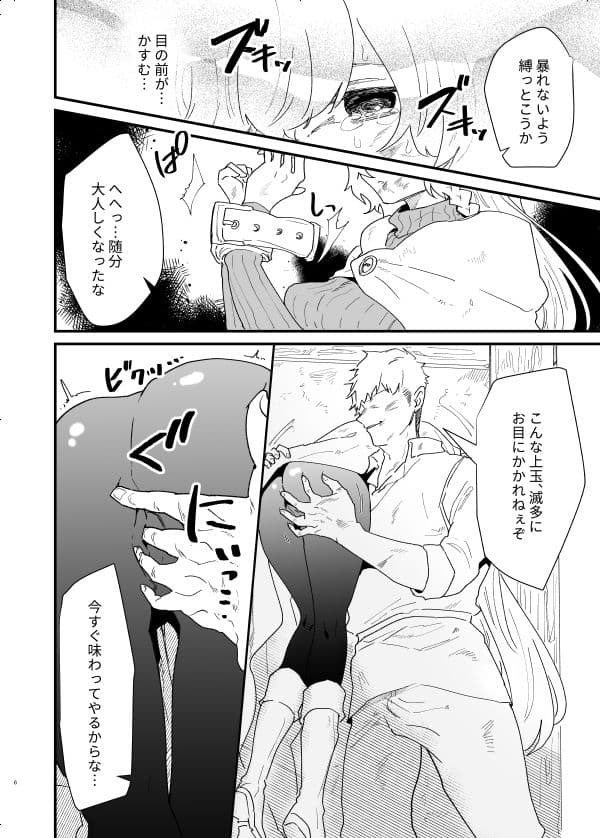 爪弾き者のソムニア5 サンプル 2