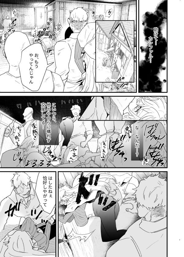 爪弾き者のソムニア5 サンプル 3