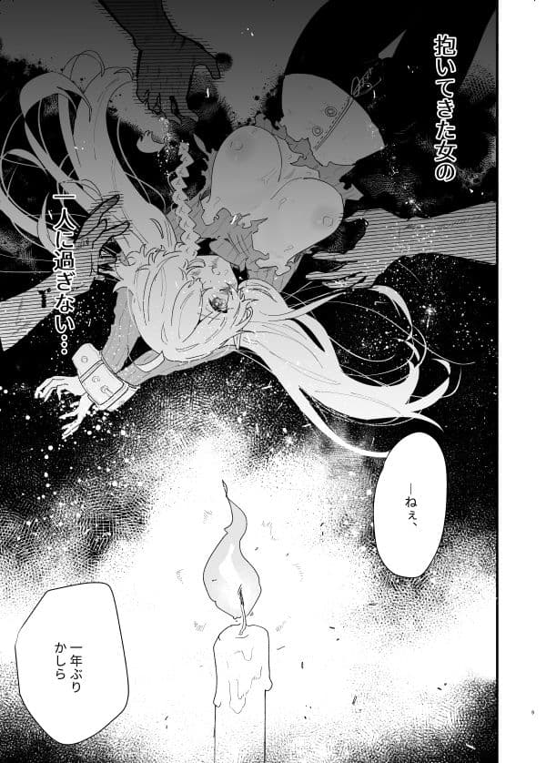 爪弾き者のソムニア5 サンプル 5