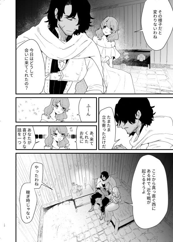 爪弾き者のソムニア5 サンプル 6