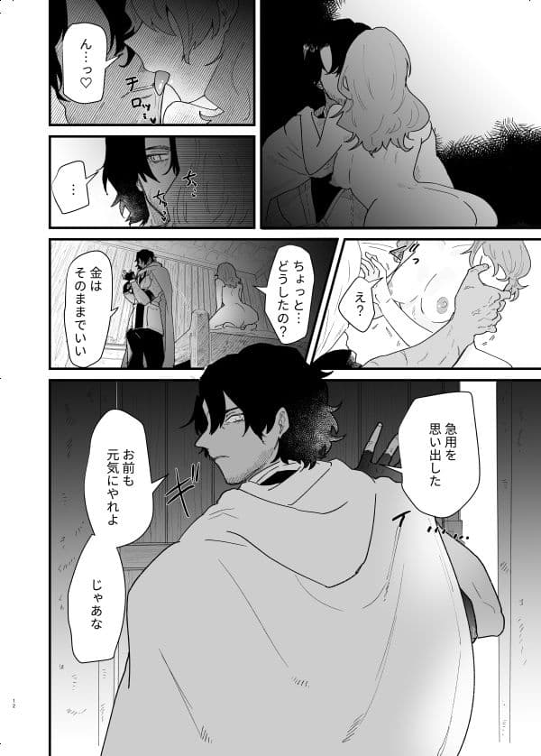 爪弾き者のソムニア5 サンプル 8