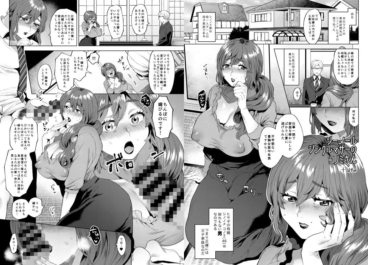 シーメール＆メス男子合同誌 C’s HAVEN サンプル 2