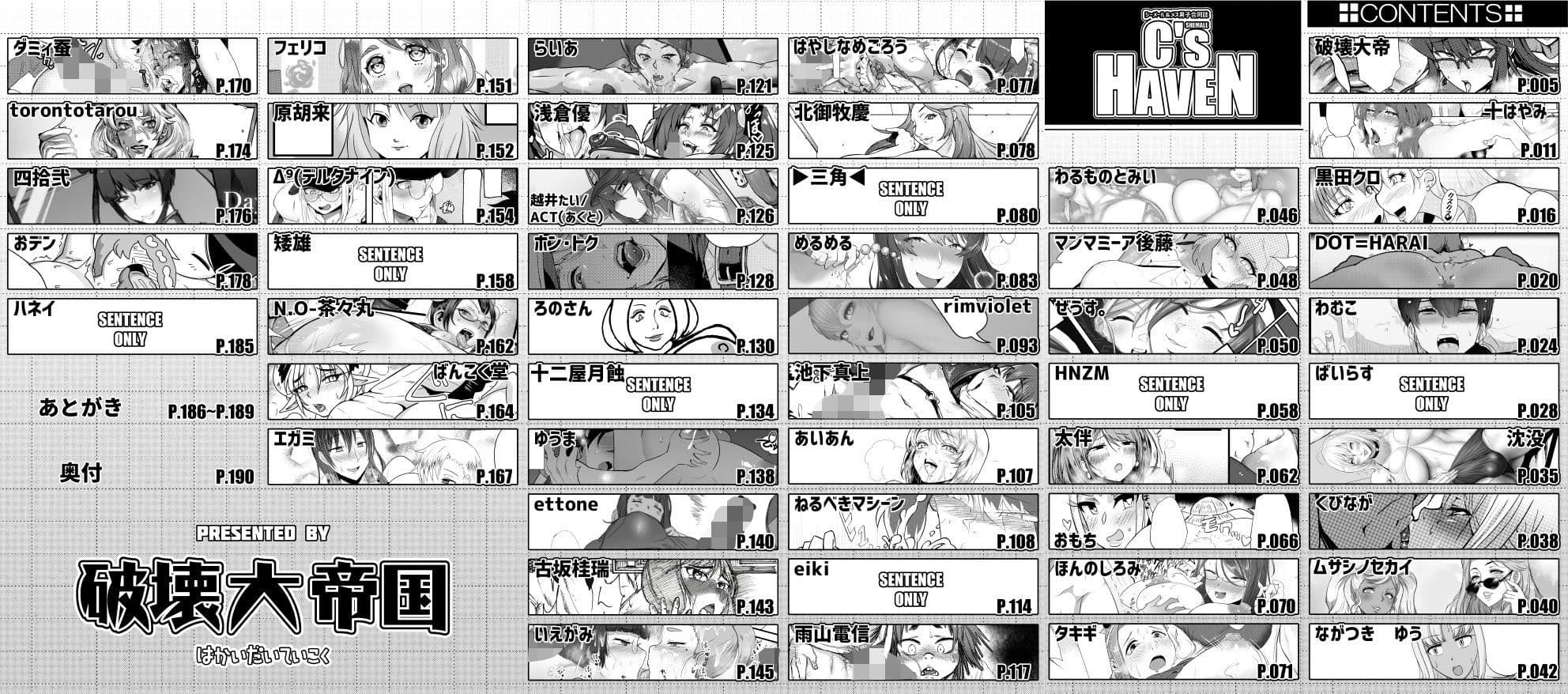 シーメール＆メス男子合同誌 C’s HAVEN サンプル 6