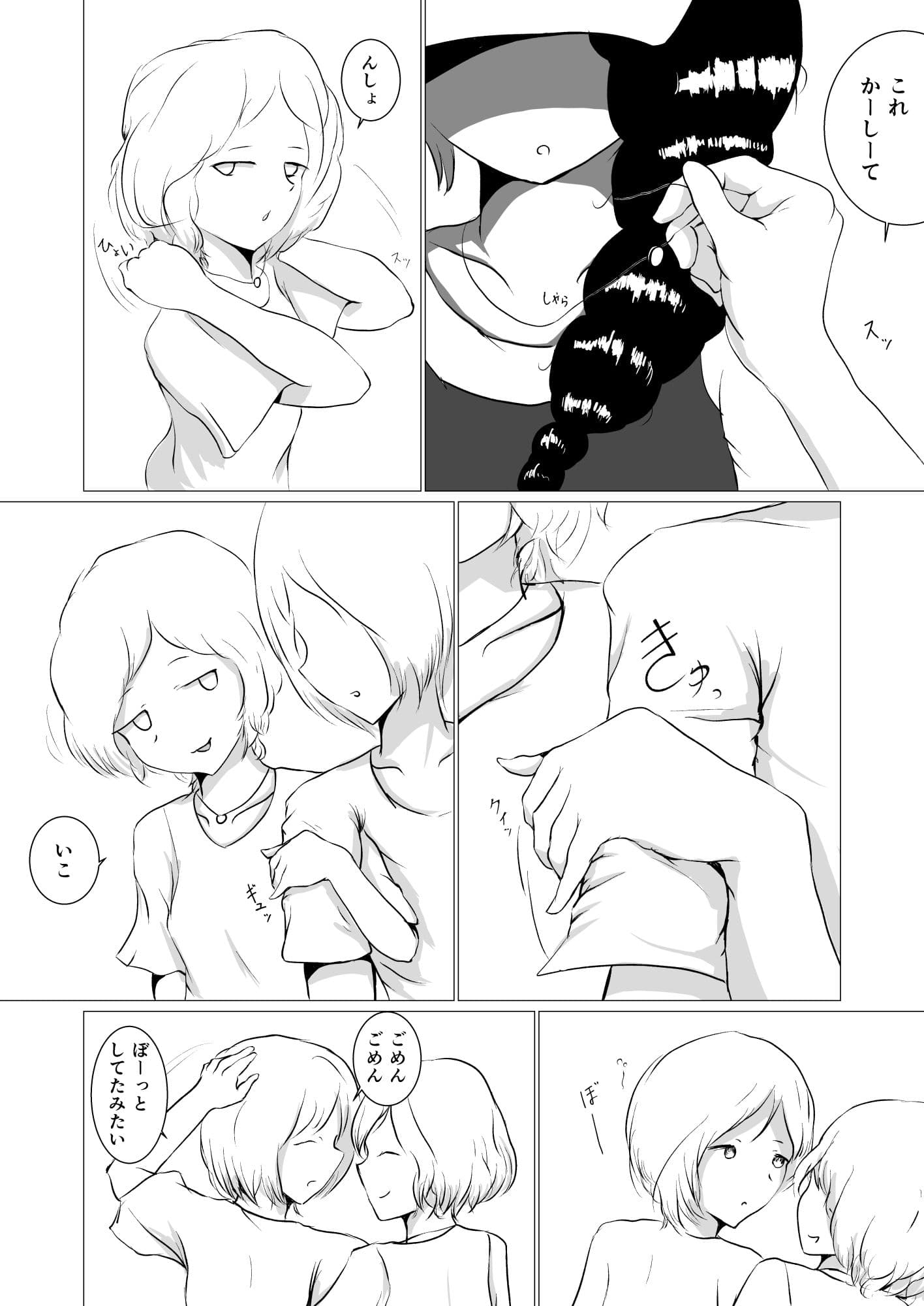 彷徨う日々 サンプル 7