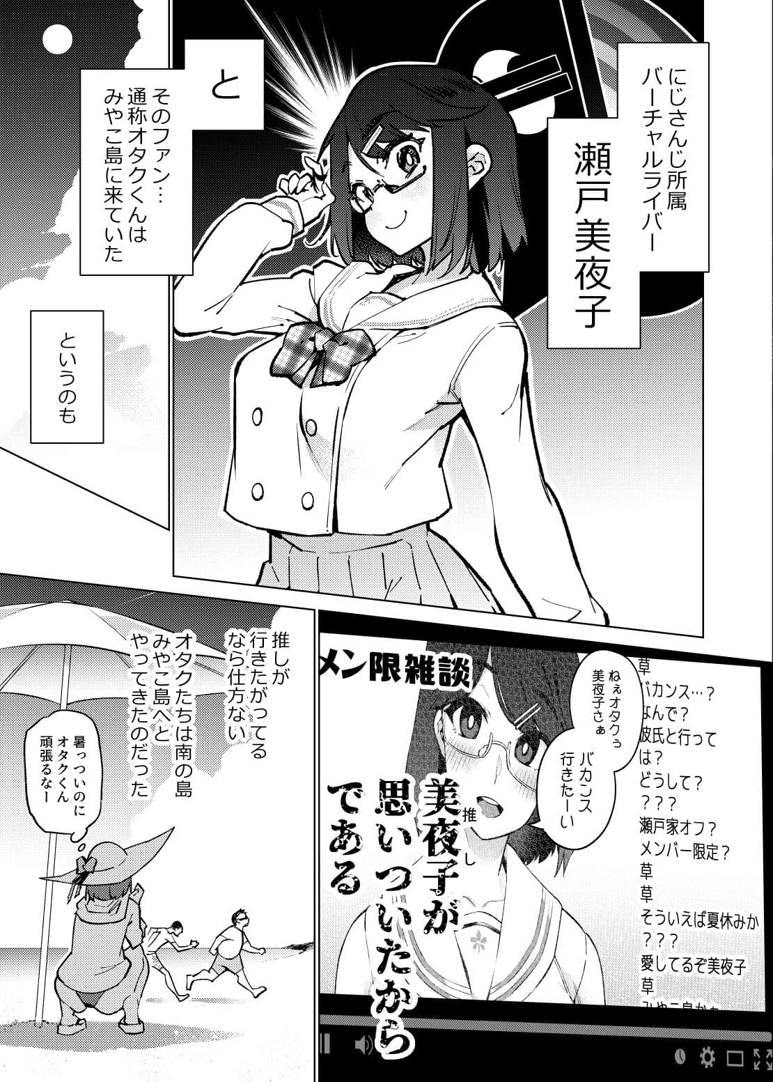 オタクとイクみやこ島1週間性活 サンプル 1