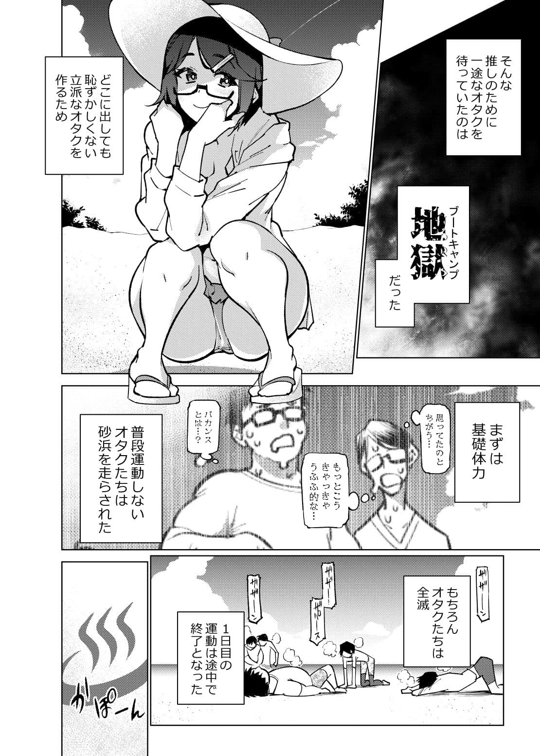 オタクとイクみやこ島1週間性活 サンプル 2