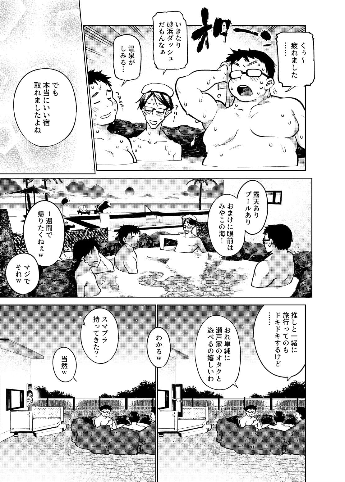オタクとイクみやこ島1週間性活 サンプル 3