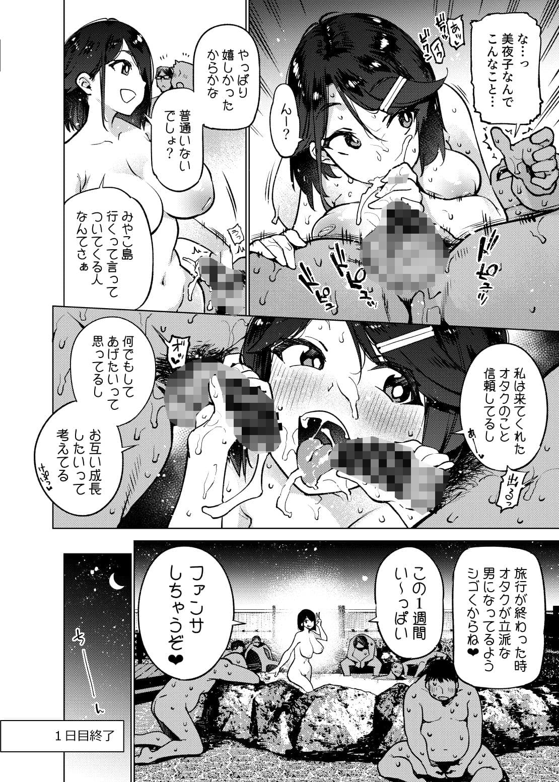オタクとイクみやこ島1週間性活 サンプル 8