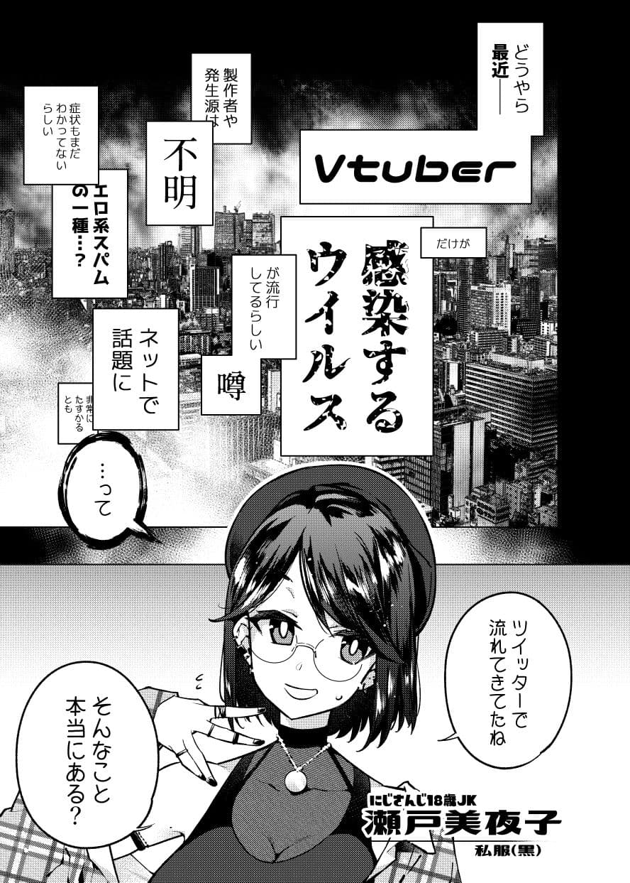 Vtuberだけが堕ちるウイルス瀬戸美◯子 サンプル 1