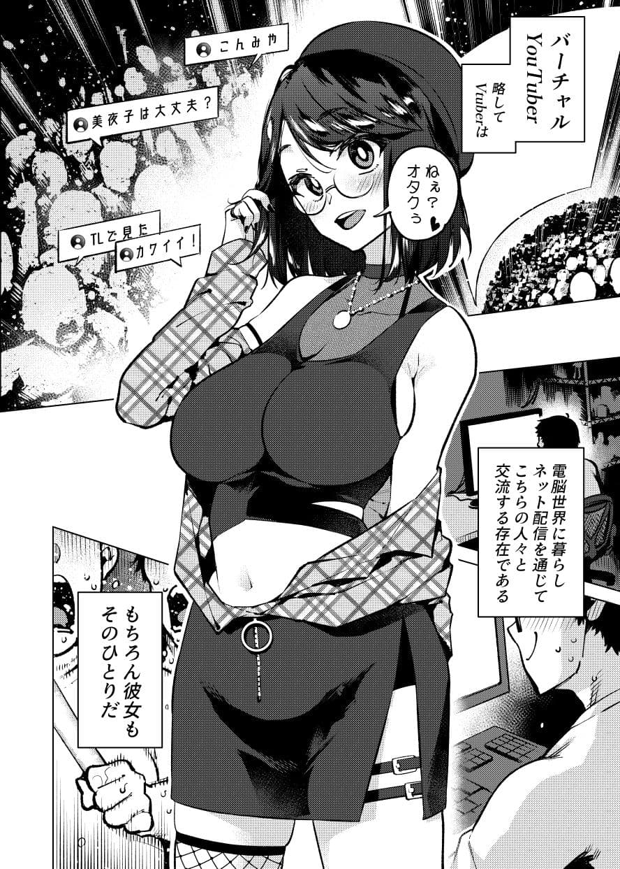 Vtuberだけが堕ちるウイルス瀬戸美◯子 サンプル 2