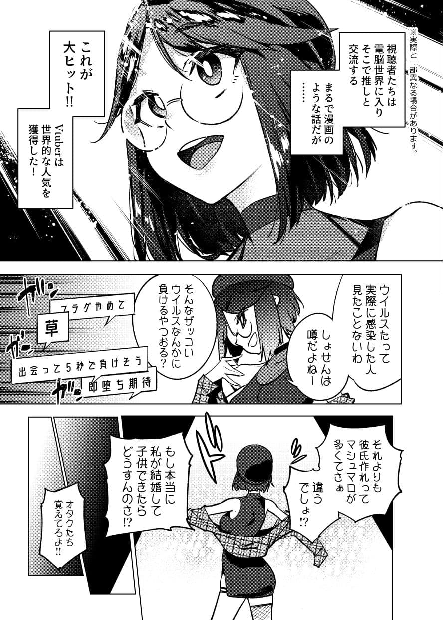 Vtuberだけが堕ちるウイルス瀬戸美◯子 サンプル 3