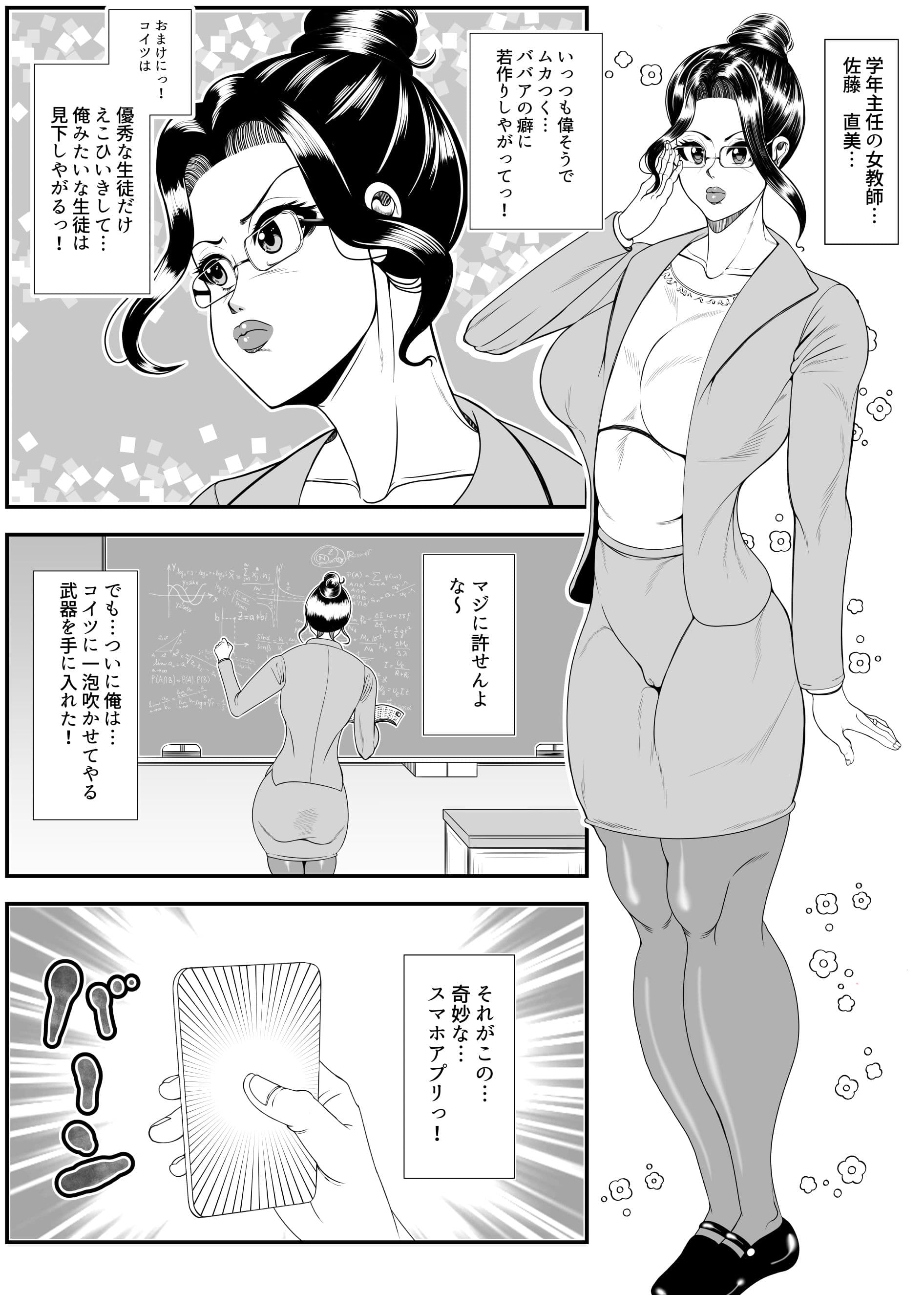 肥満化アプリ（熟女学年主任編） サンプル 1