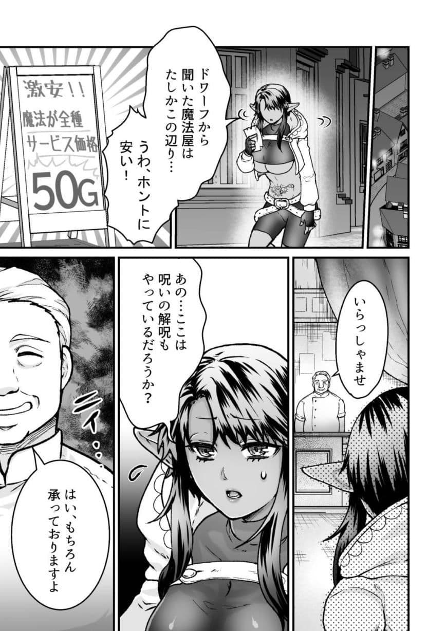 激安！えっちな解呪マッサージ店〜ダークエルフの女盗賊〜 サンプル 2