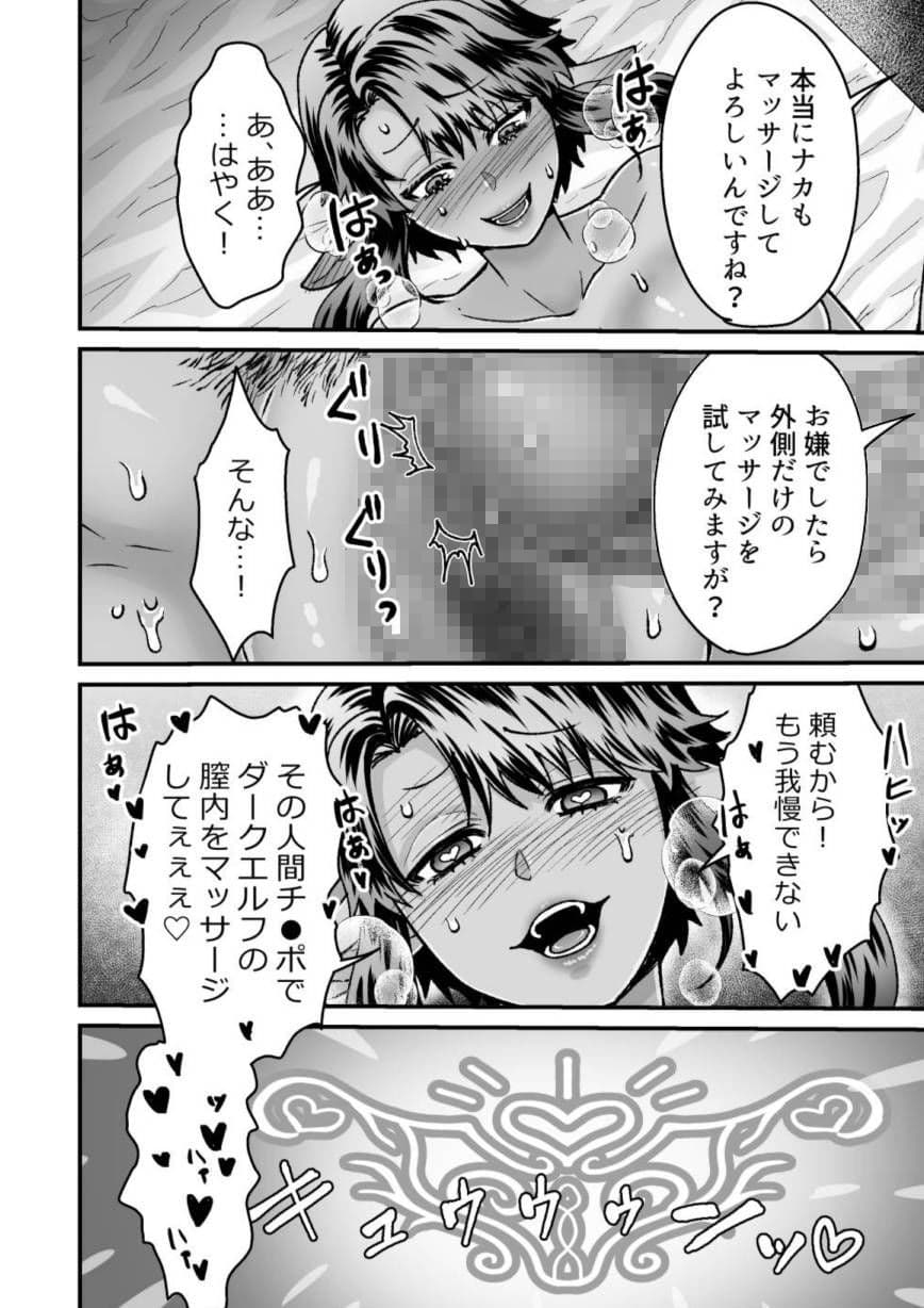 激安！えっちな解呪マッサージ店〜ダークエルフの女盗賊〜 サンプル 6