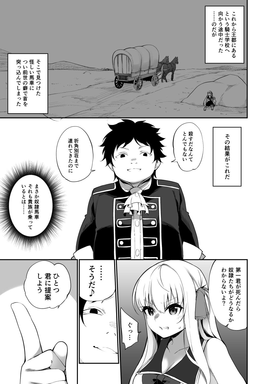 TS転生騎士とある貴族の約束 サンプル 3
