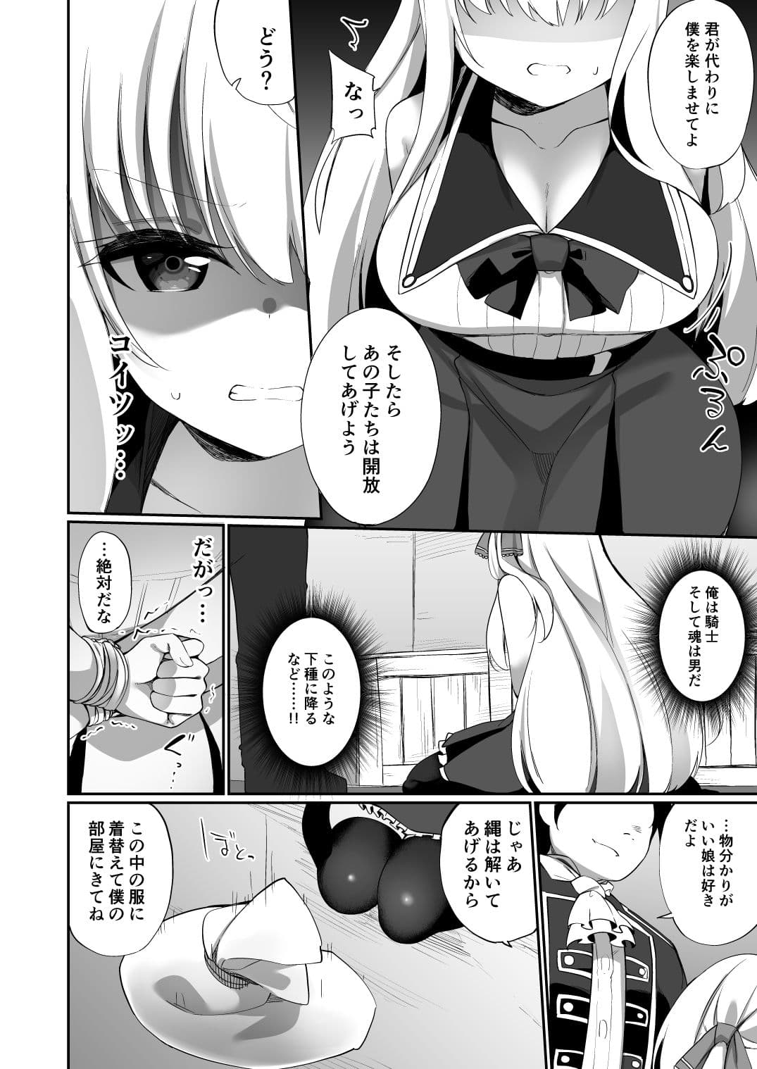 TS転生騎士とある貴族の約束 サンプル 4