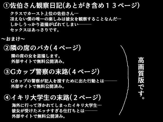 佐伯さん観察日記 サンプル 3