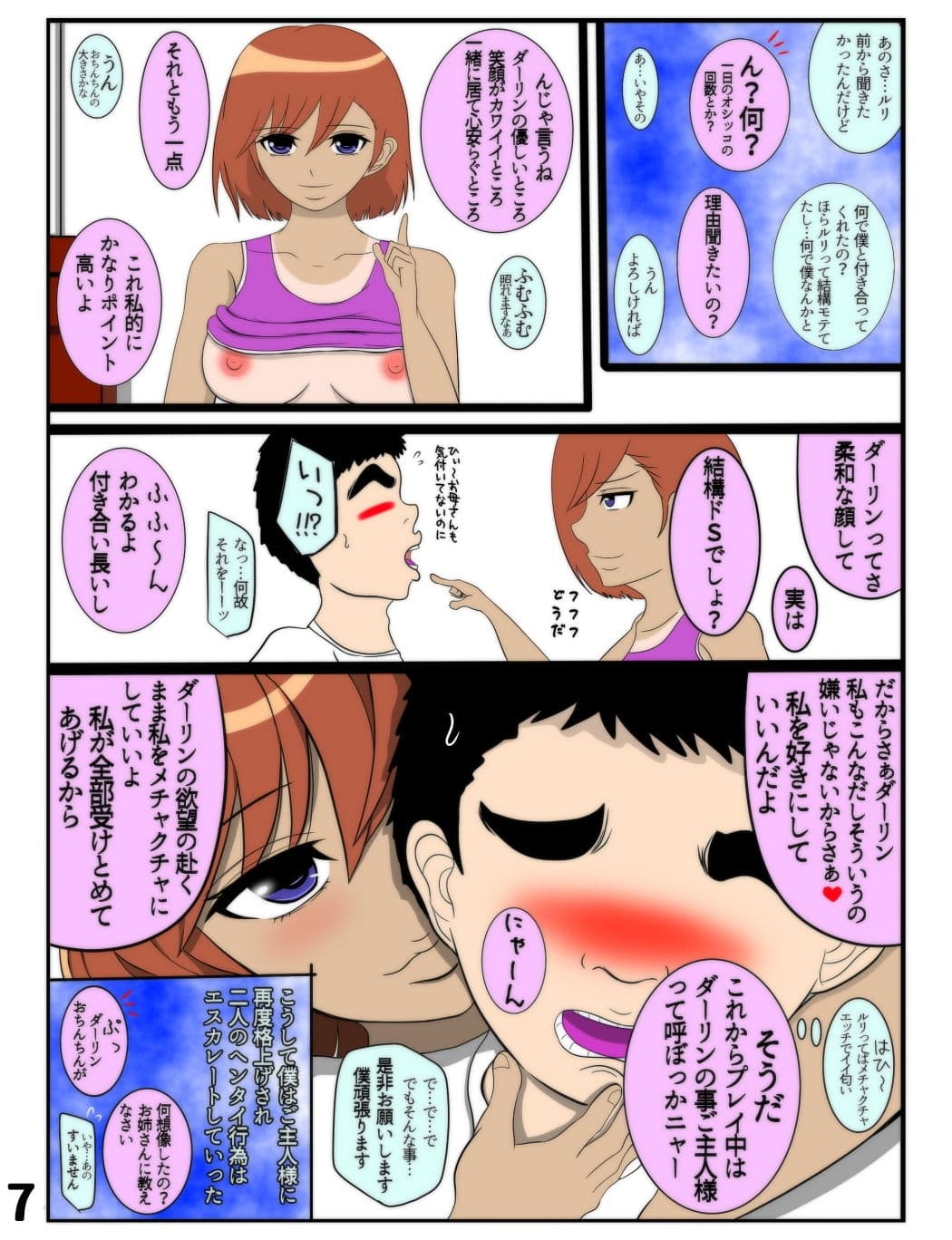 幼馴染はドМでヘンタイ サンプル 2