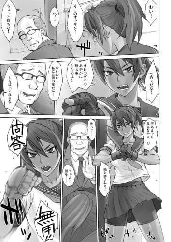 カラテカなつみvsデカチンおじさん サンプル 1