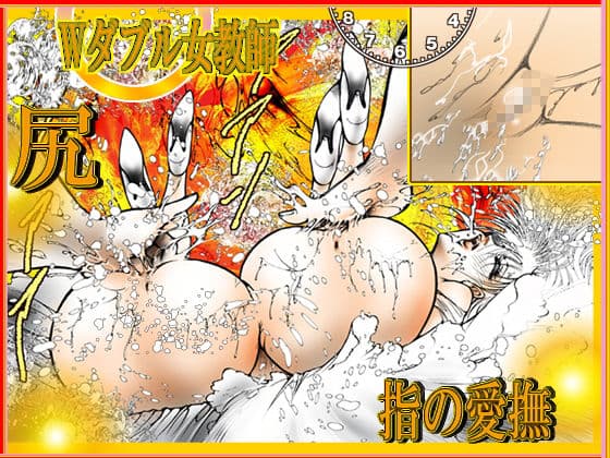 女教師・美蝶 「暴姦教室」 サンプル 1