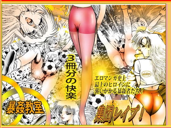 女教師・美蝶 「暴姦教室」 サンプル 10