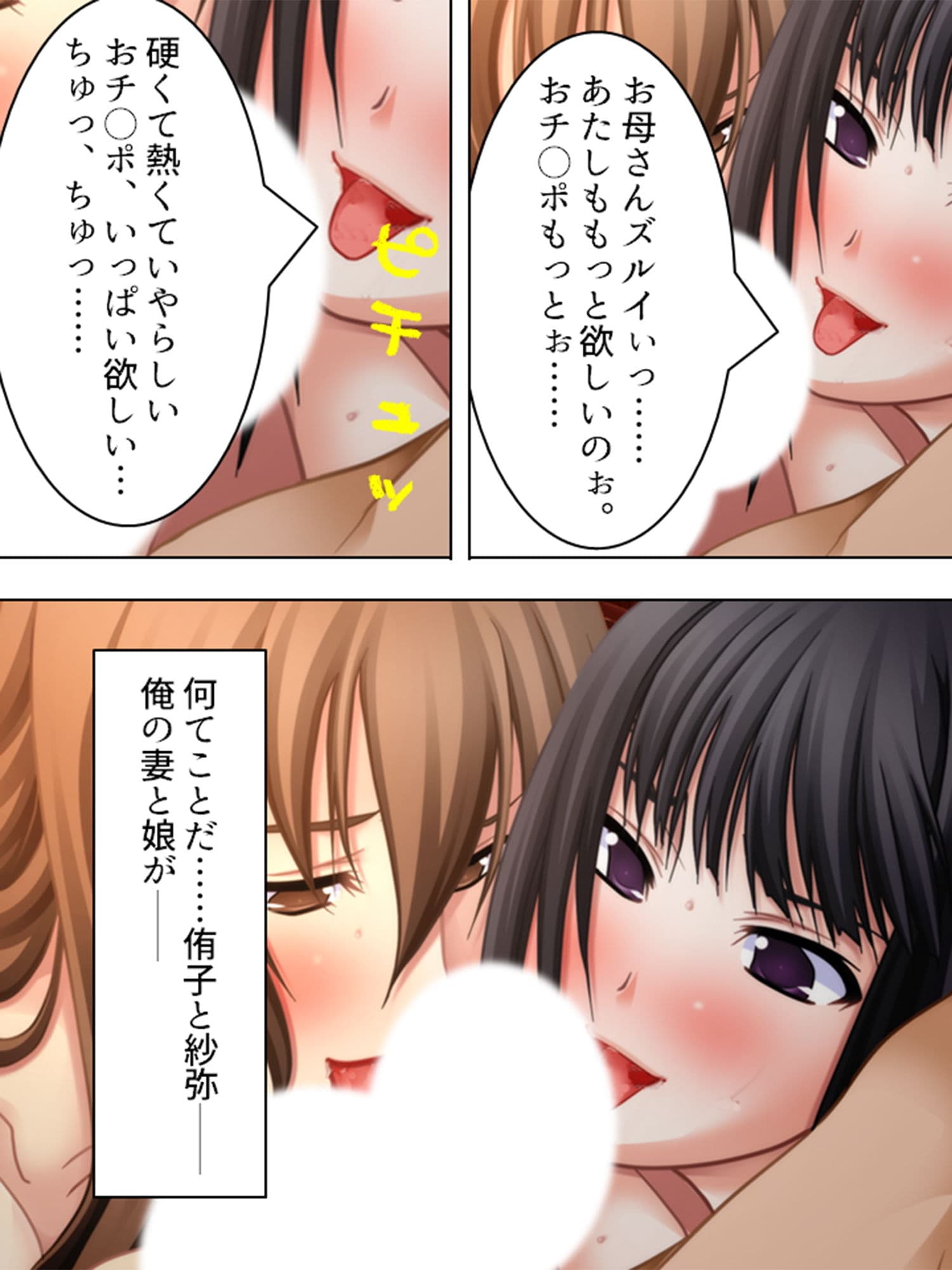 双子の弟に奪われ、穢され、躾けられた俺の妻と娘 1巻 サンプル 1