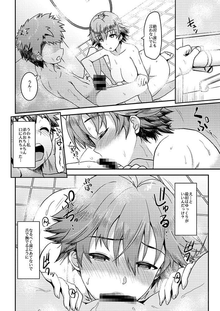 姉ミオ サンプル 2