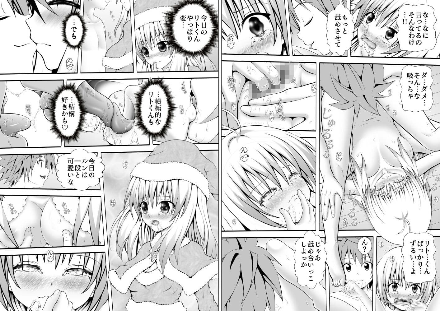 あらぶる〜サンタの総集編〜 サンプル 1