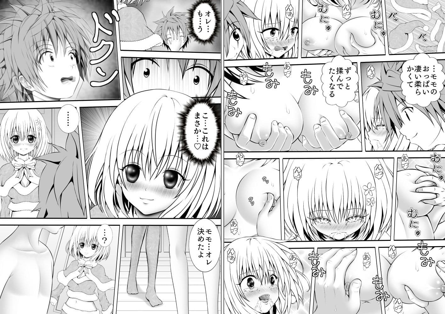 あらぶる〜サンタの総集編〜 サンプル 5