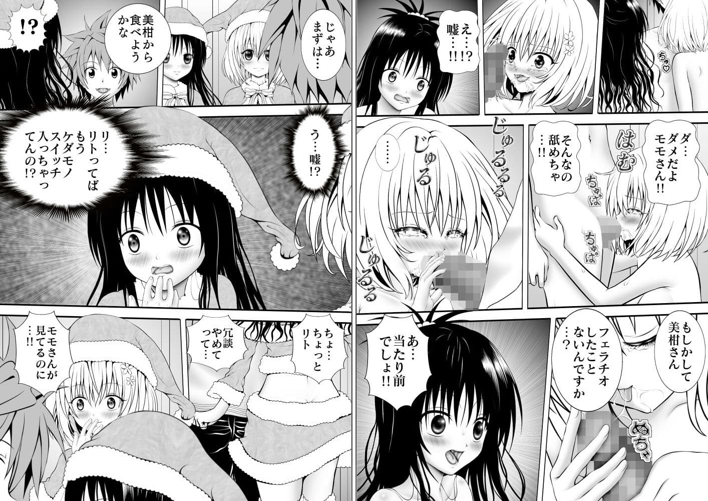 あらぶる〜サンタの総集編〜 サンプル 9