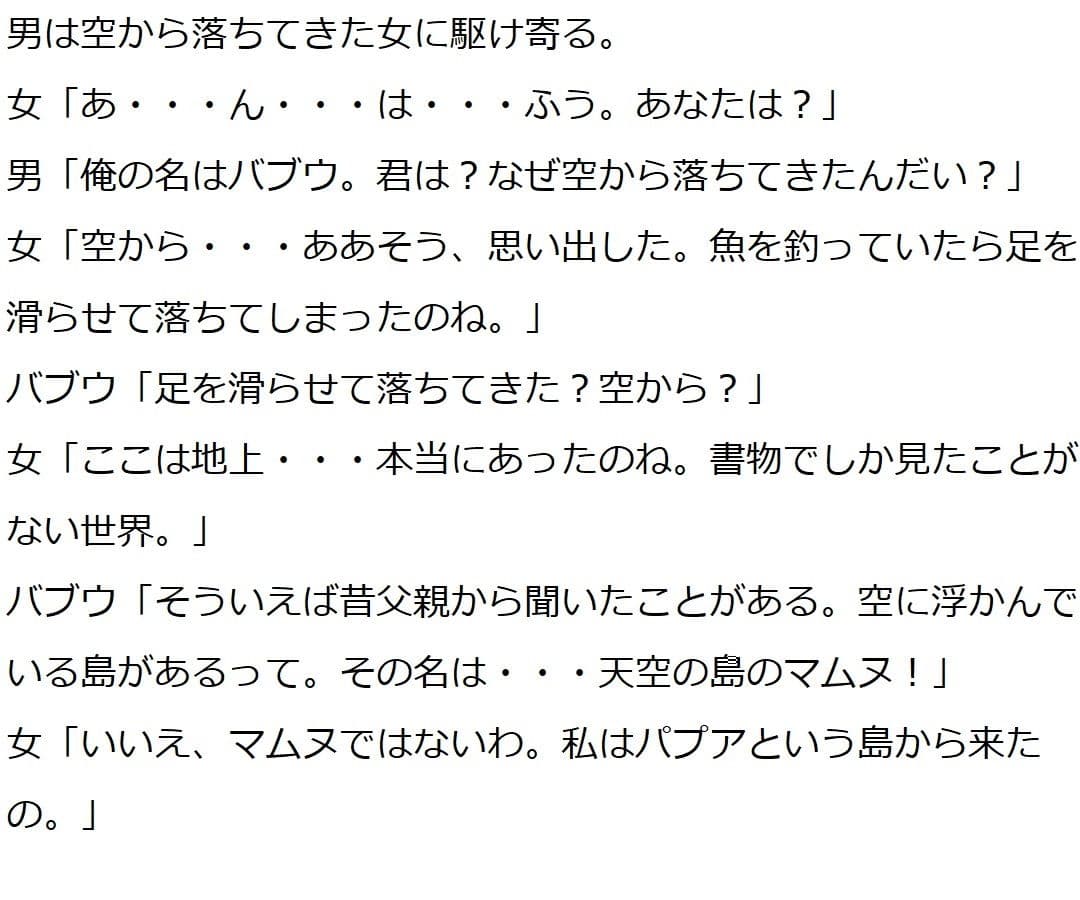 天空の島のパプア サンプル 4