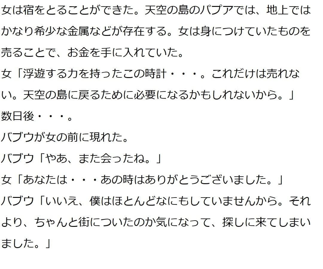 天空の島のパプア サンプル 8