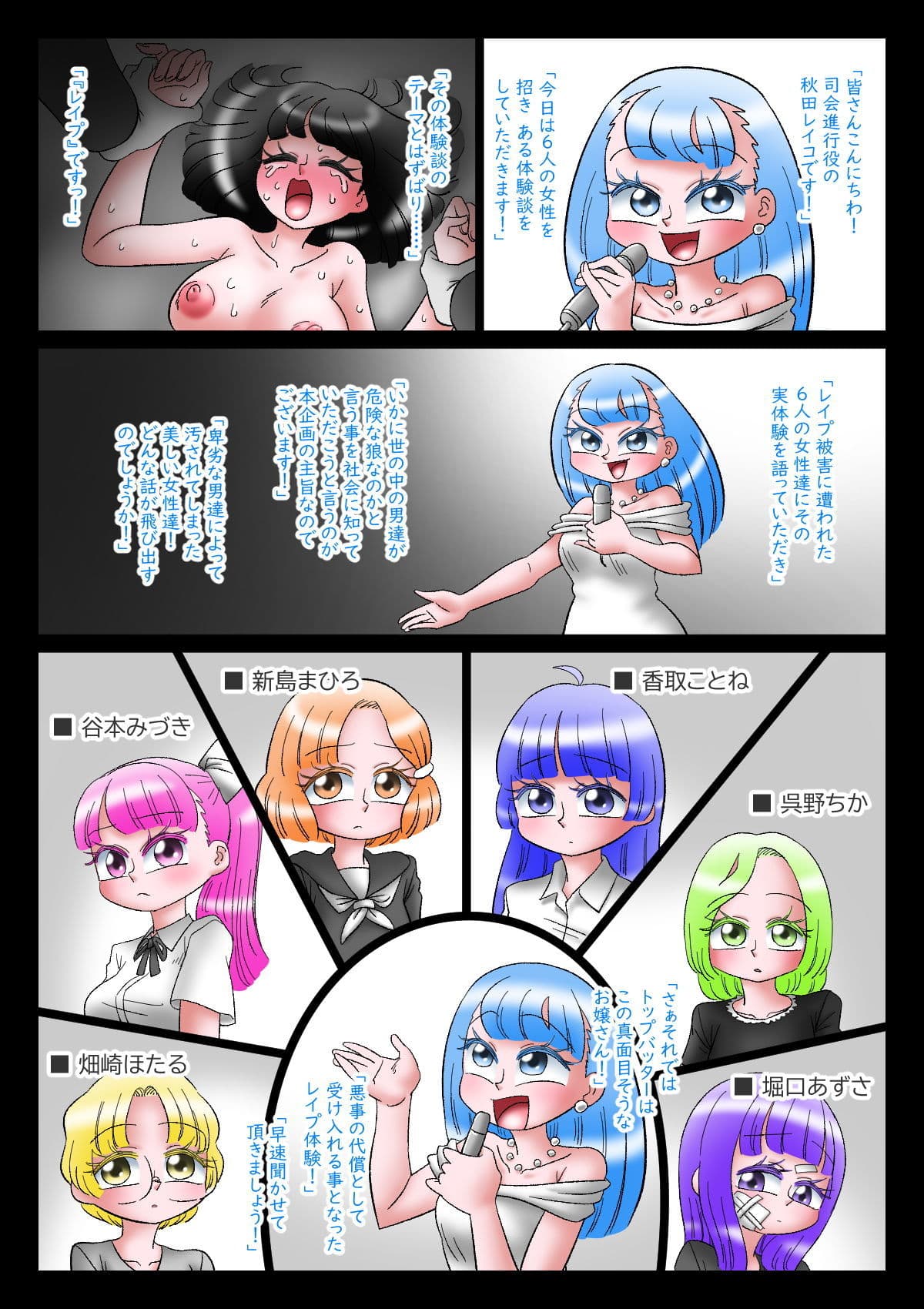 真に受けちゃっていいですか！？ 襲われちゃったオンナ達の体験談 サンプル 1