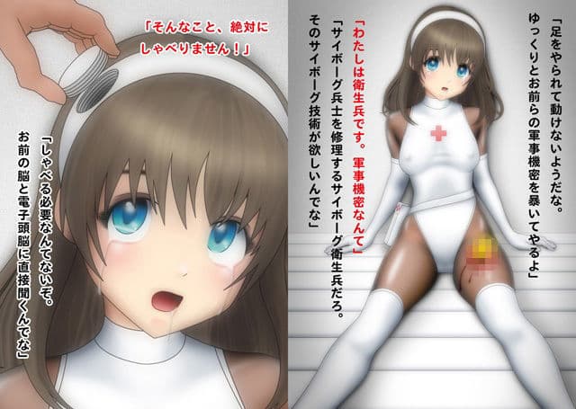 サイボーグナース 凌●と破壊 短編集 サンプル 2