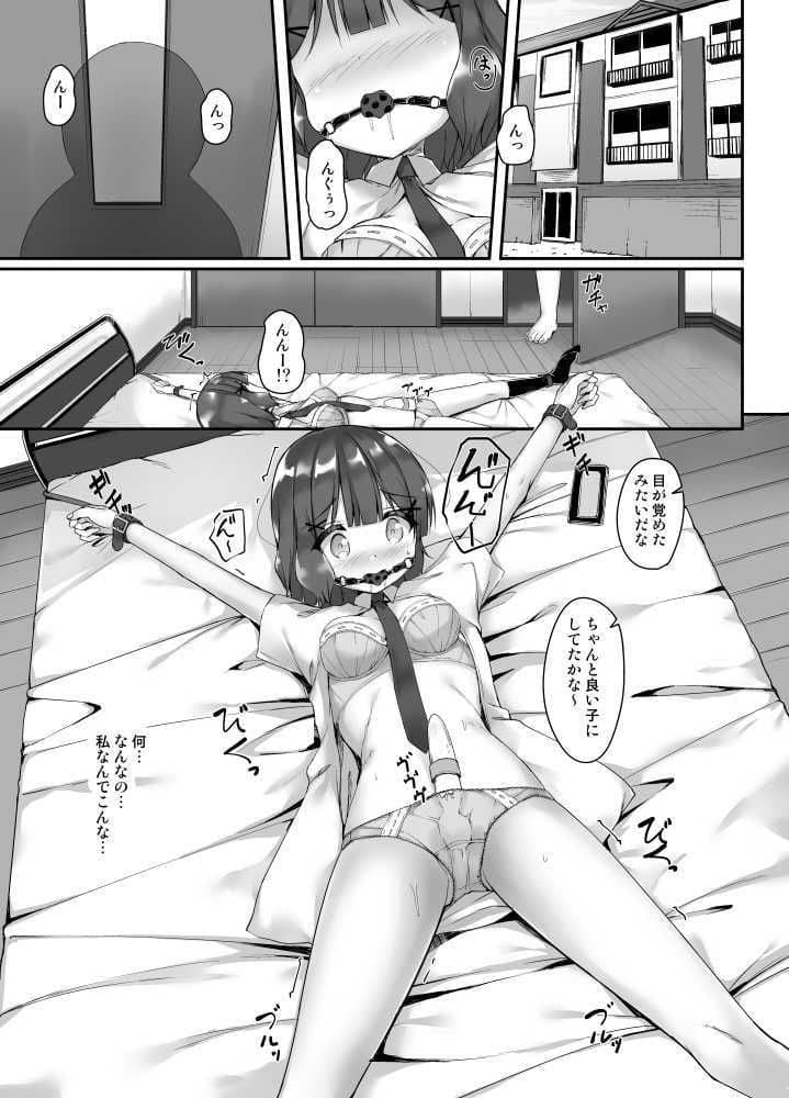 監禁少女 サンプル 1