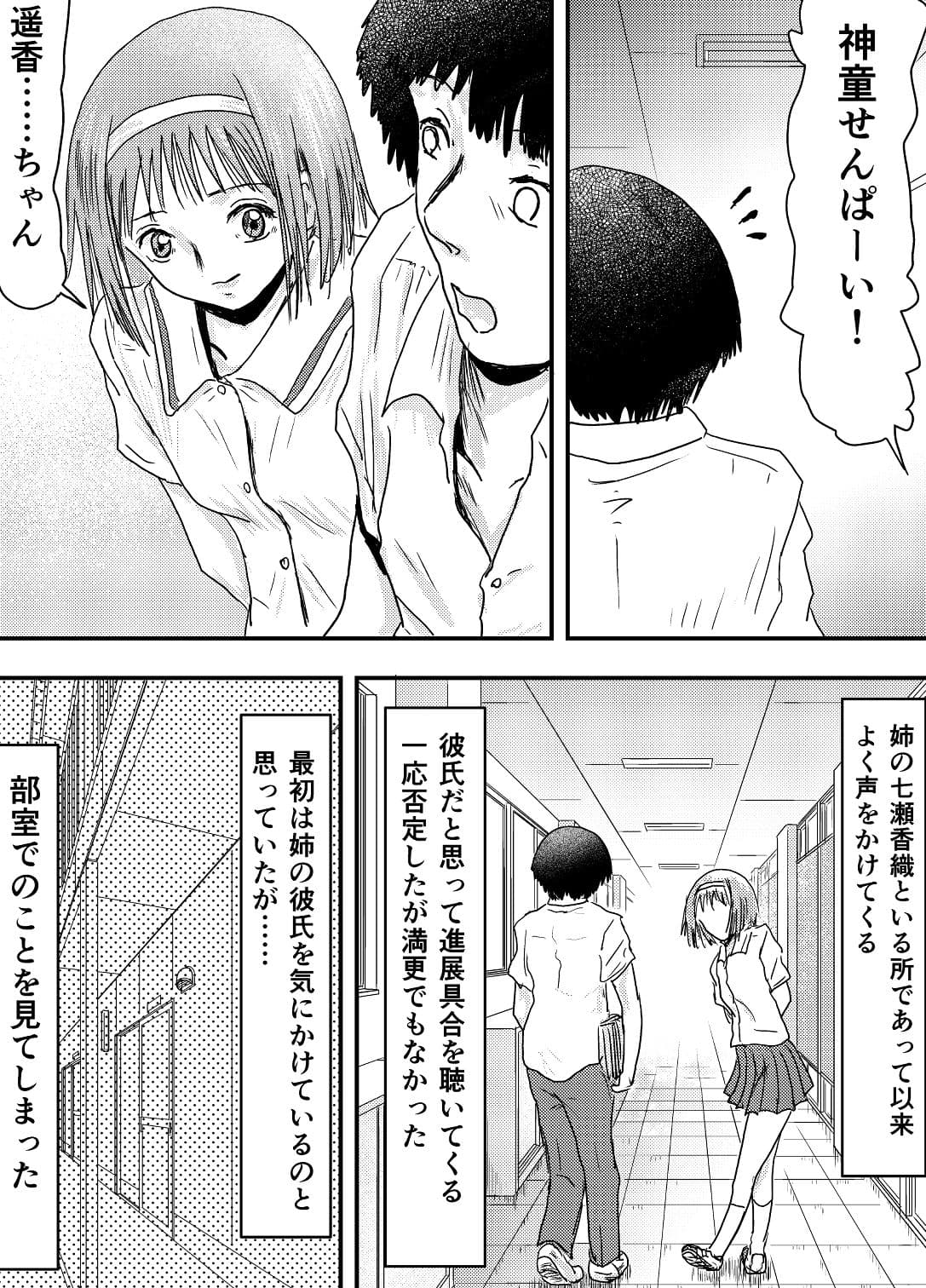 あの子の妹はあんなことも… サンプル 2
